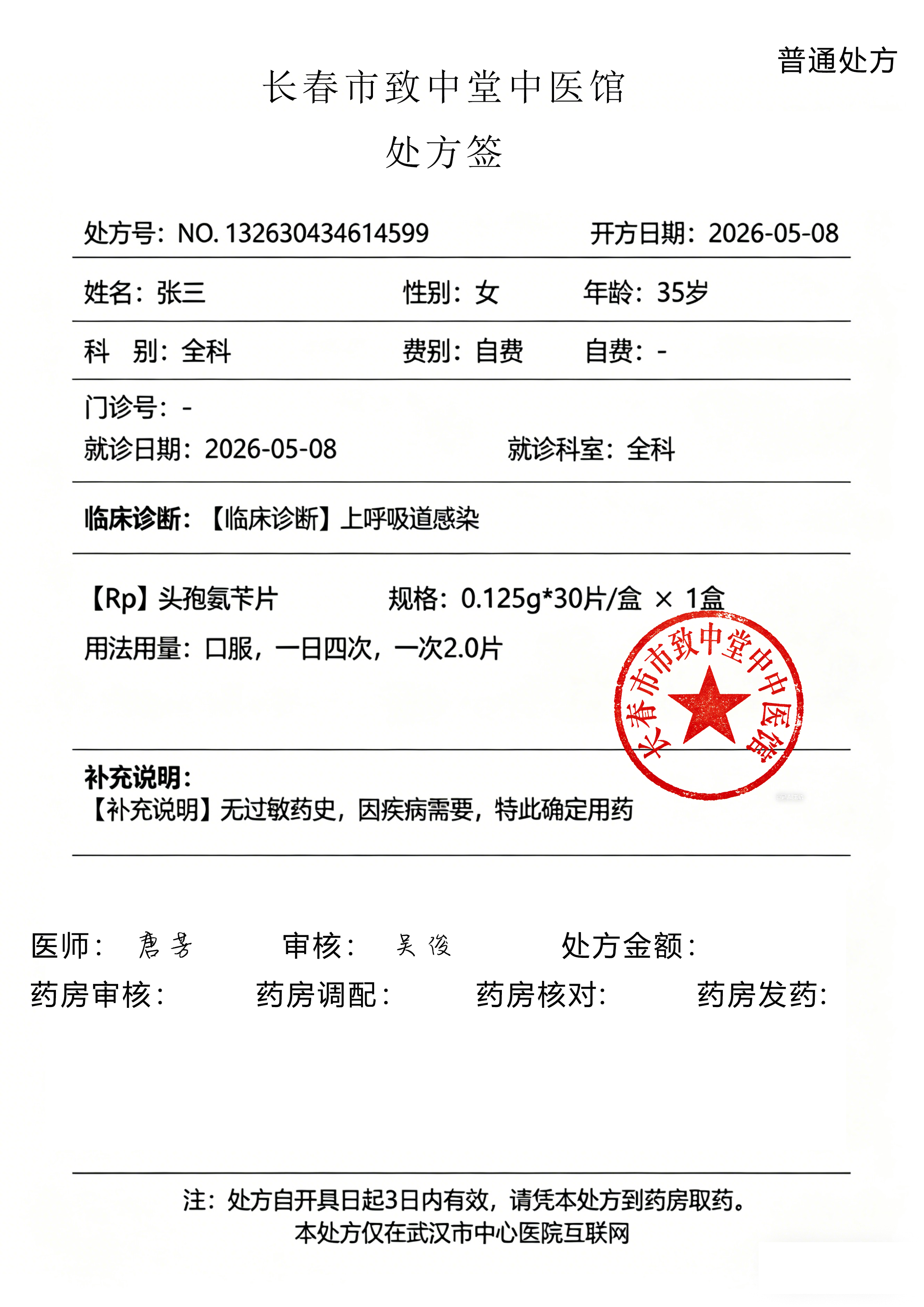 原始处方